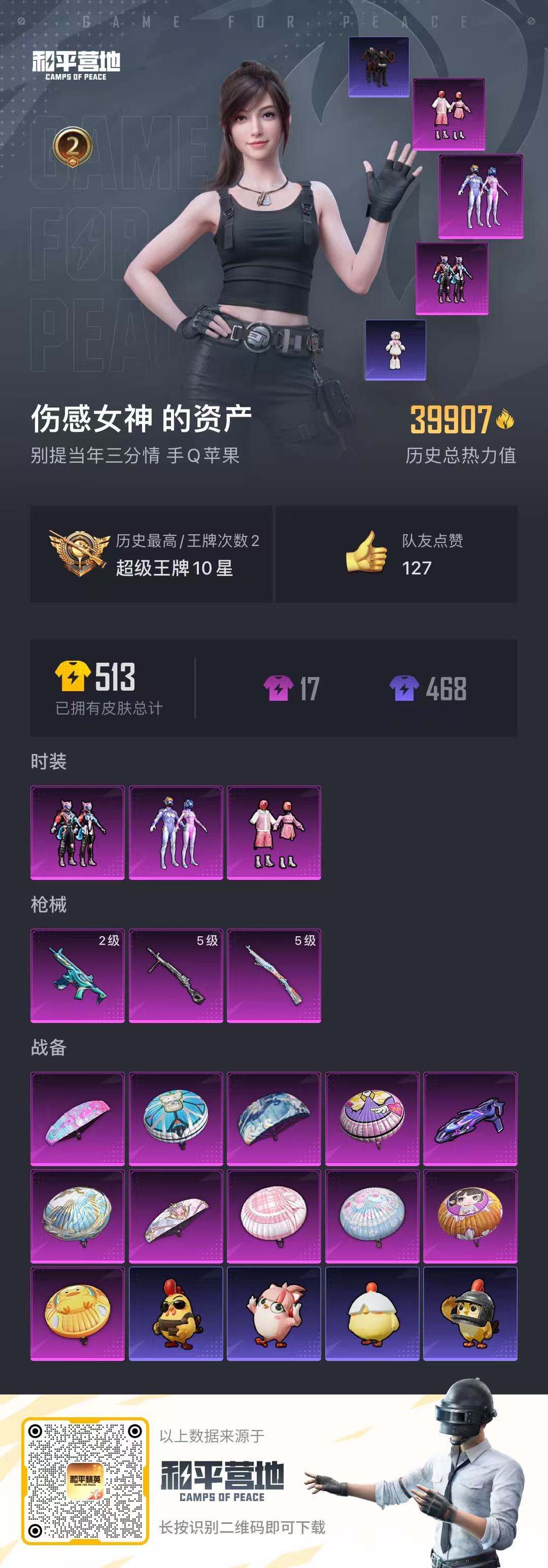 HPCMW3434566和平精英账号详情图10