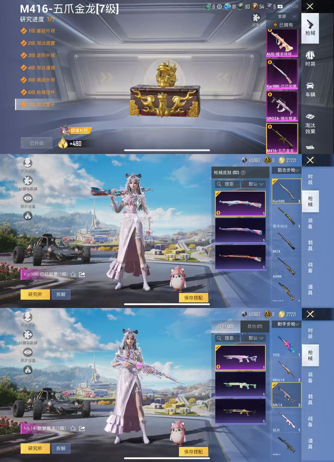 HPCMW3441896和平精英账号详情图4