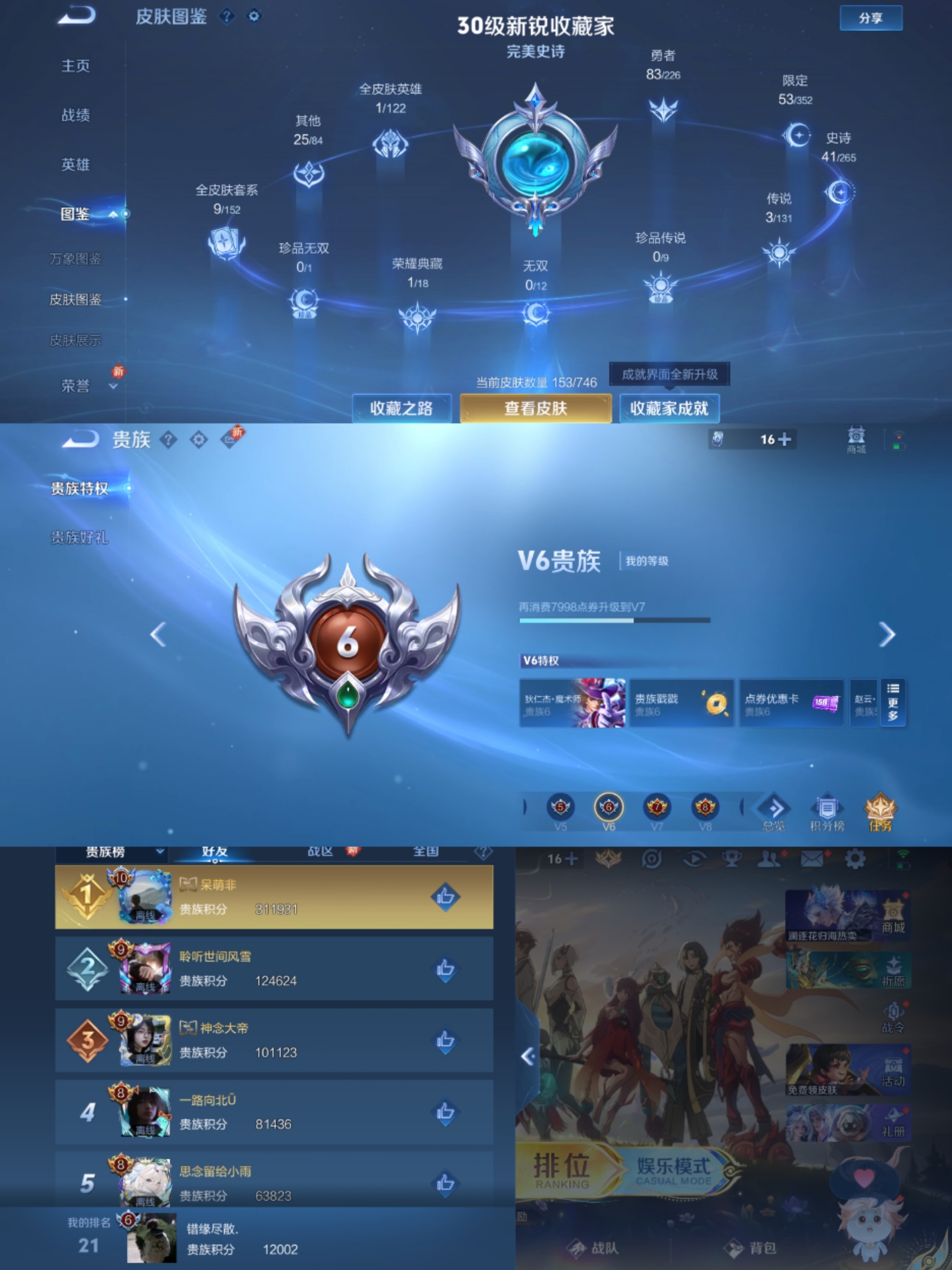 WZCMW3418057王者荣耀账号详情图6 WZCMW3418057王者荣耀账号详情图6