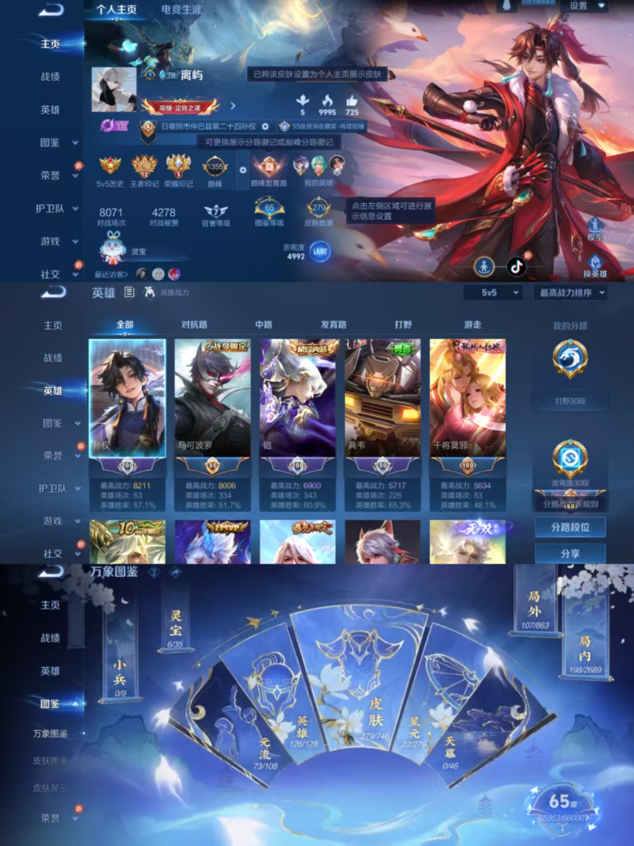 王者荣耀账号安卓QQ126英雄-279皮肤-【1典藏3无双20传说2星传银白咏叹调】安卓QQ-126英雄-279皮肤【典