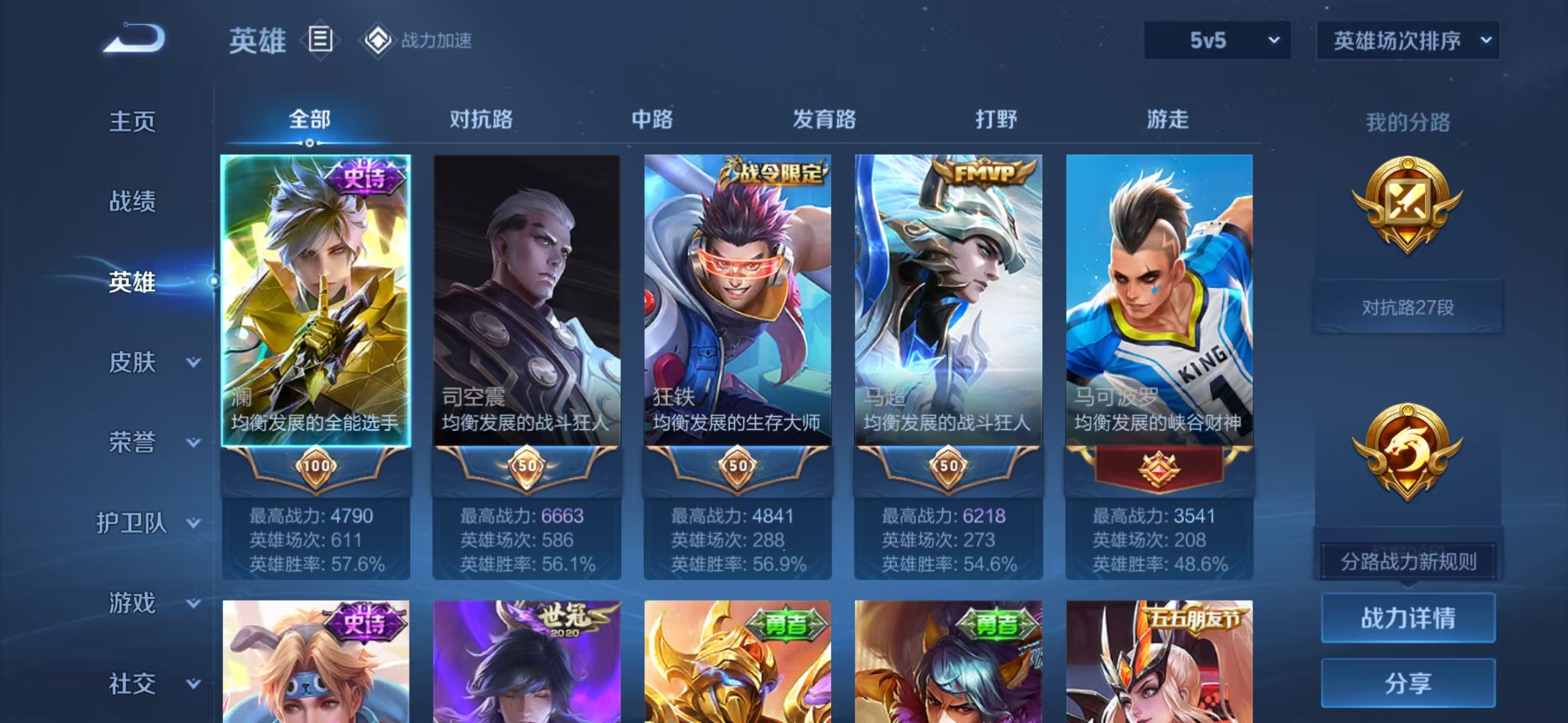 WZCMW3418235王者荣耀账号详情图3