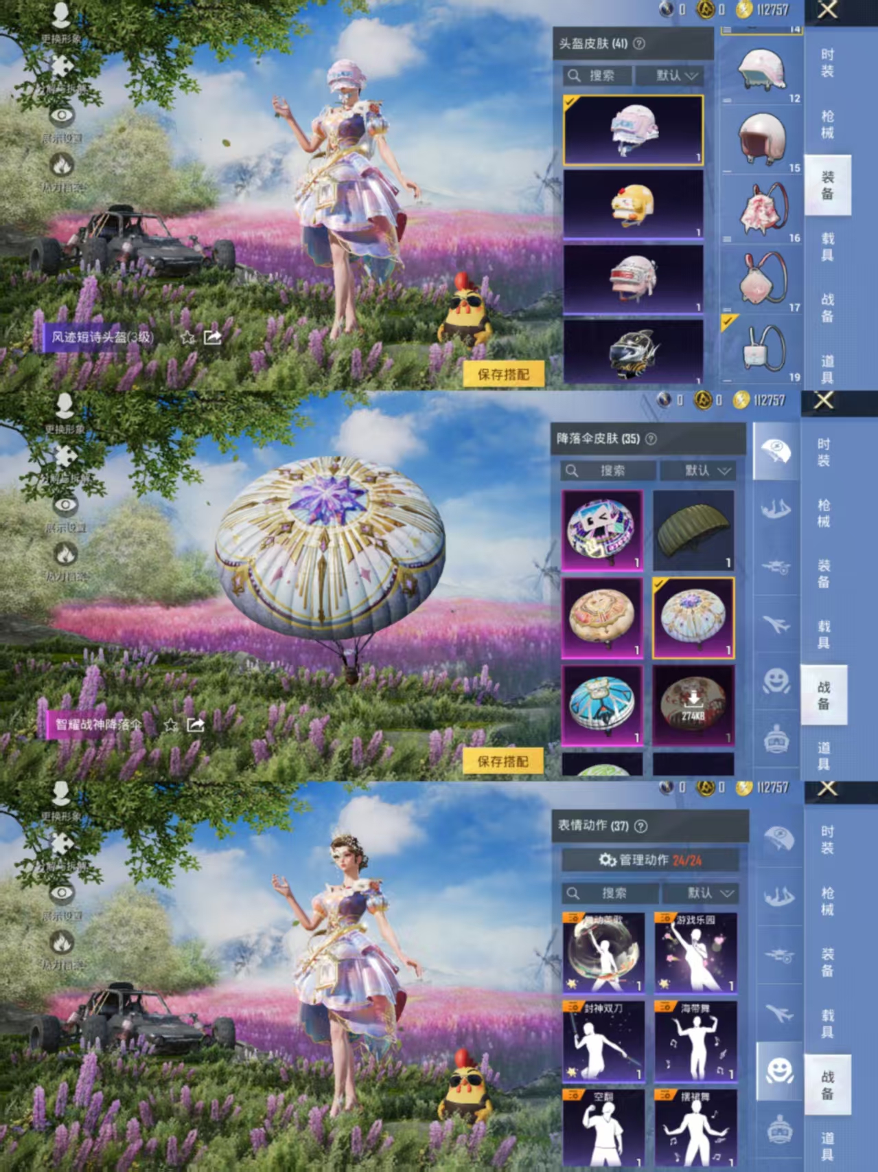 HPCMW3420240和平精英账号详情图7 HPCMW3420240和平精英账号详情图7