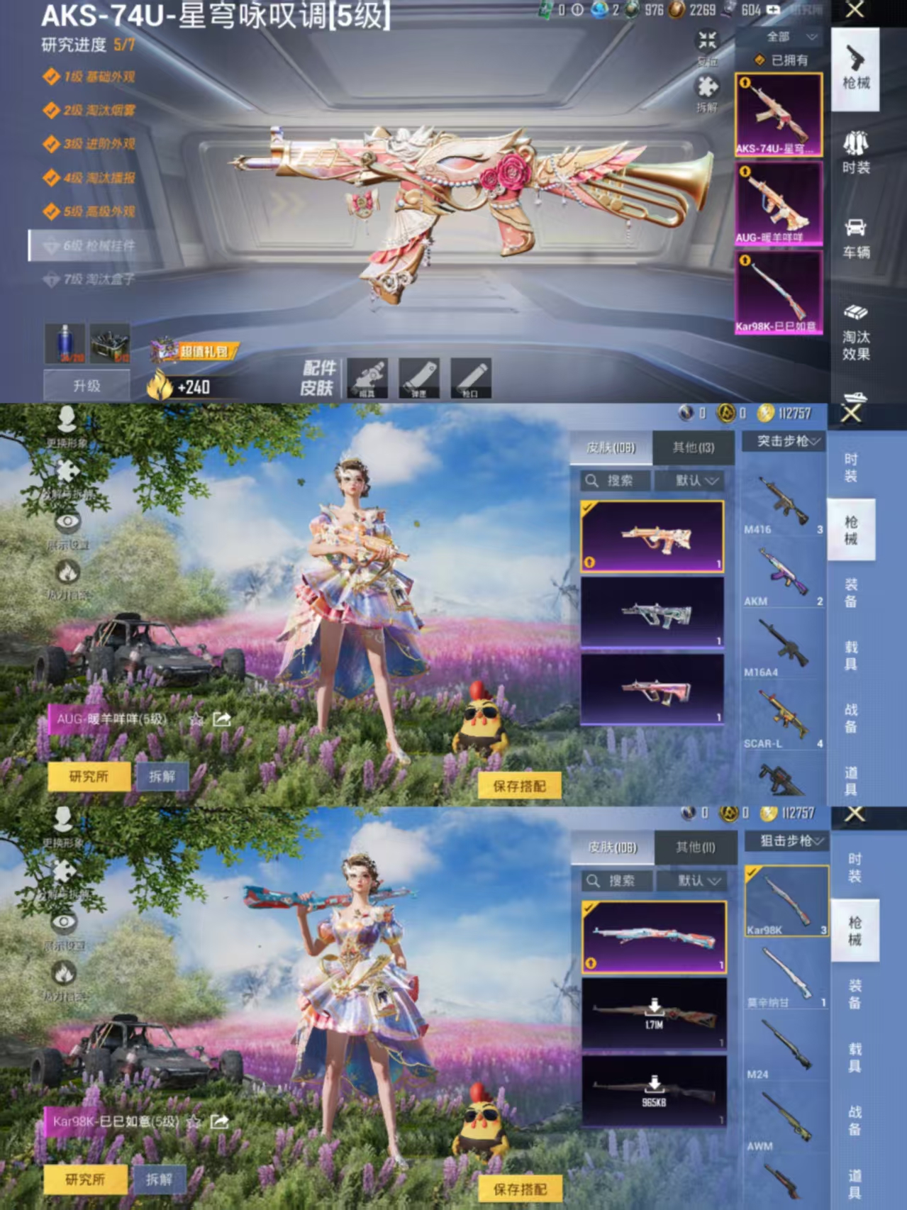 HPCMW3420240和平精英账号详情图6 HPCMW3420240和平精英账号详情图6