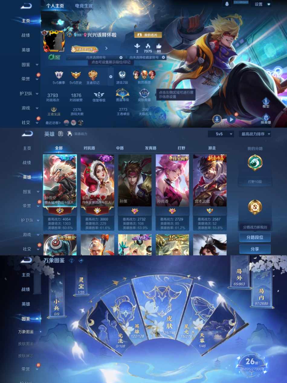 WZCMW3388745王者荣耀账号详情图2