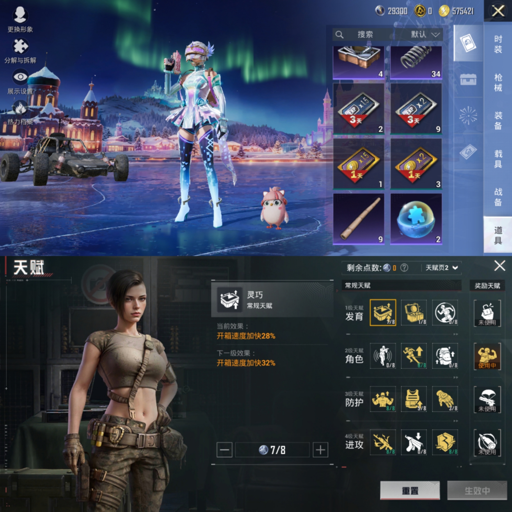 HPCMW3440092和平精英账号详情图7 HPCMW3440092和平精英账号详情图7