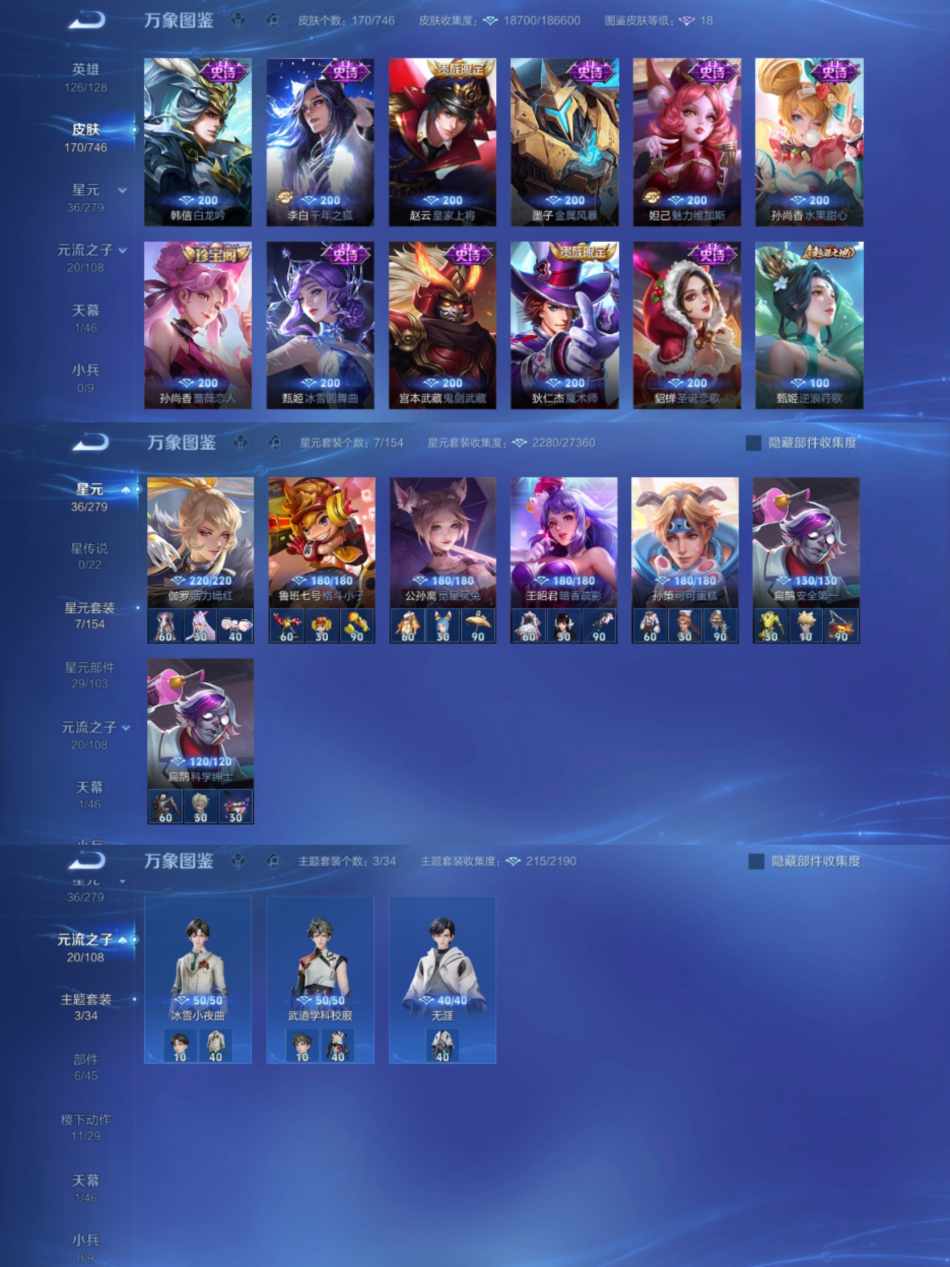 WZCMW3418523王者荣耀账号详情图2 WZCMW3418523王者荣耀账号详情图2