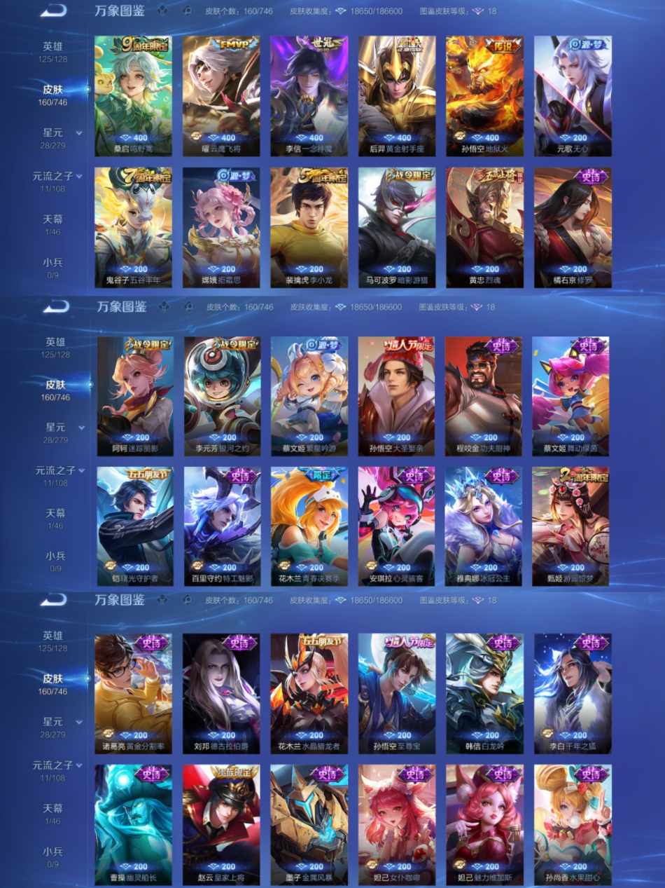 WZCMW3418526王者荣耀账号详情图3 WZCMW3418526王者荣耀账号详情图3