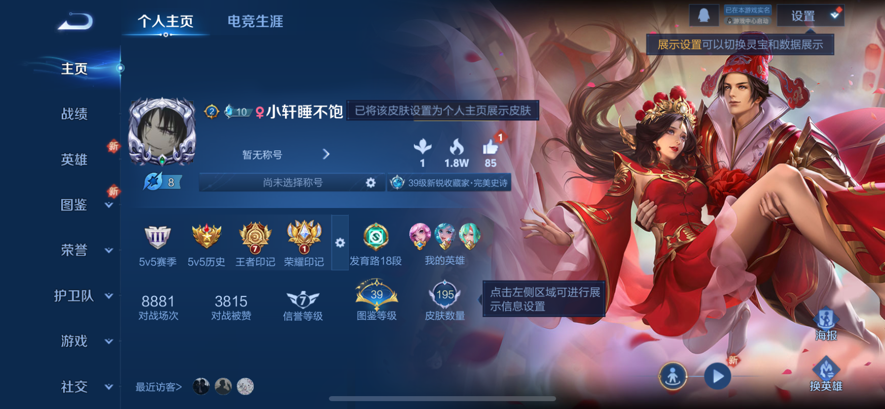 WZCMW3418528王者荣耀账号详情图2 WZCMW3418528王者荣耀账号详情图2