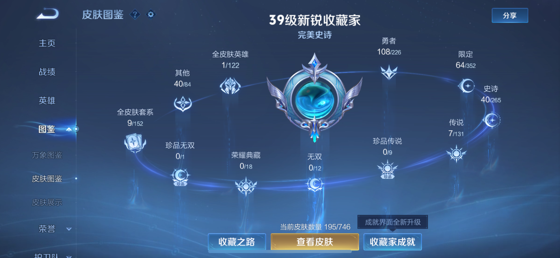 WZCMW3418528王者荣耀账号详情图13 WZCMW3418528王者荣耀账号详情图13