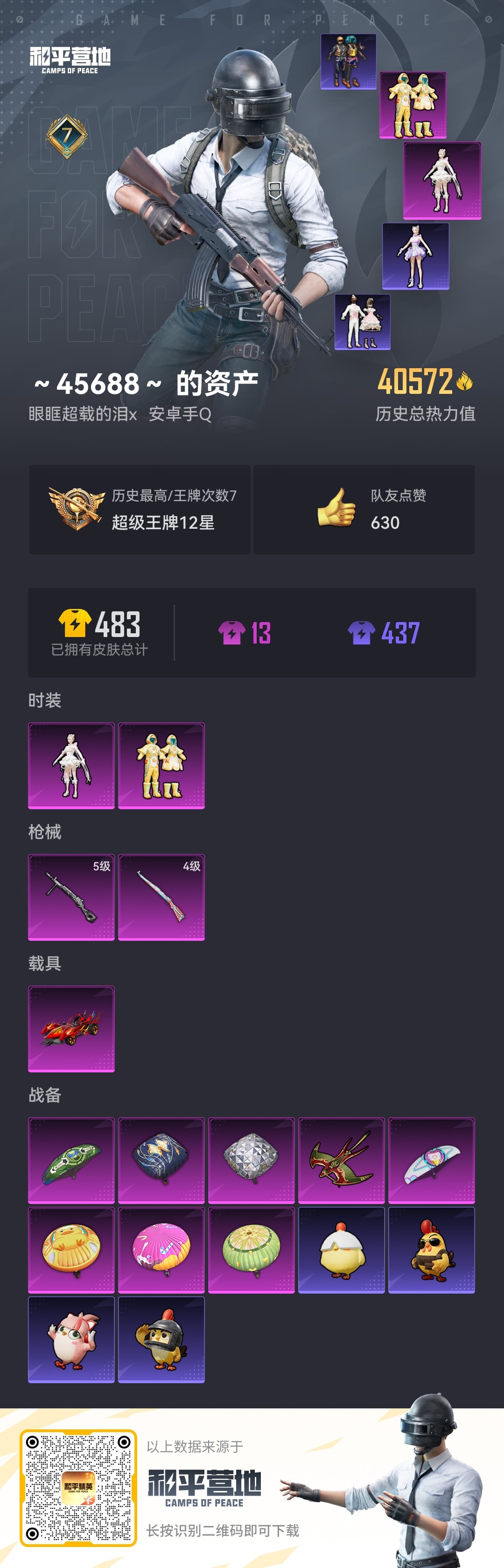 HPCMW3420533和平精英账号详情图9 HPCMW3420533和平精英账号详情图9