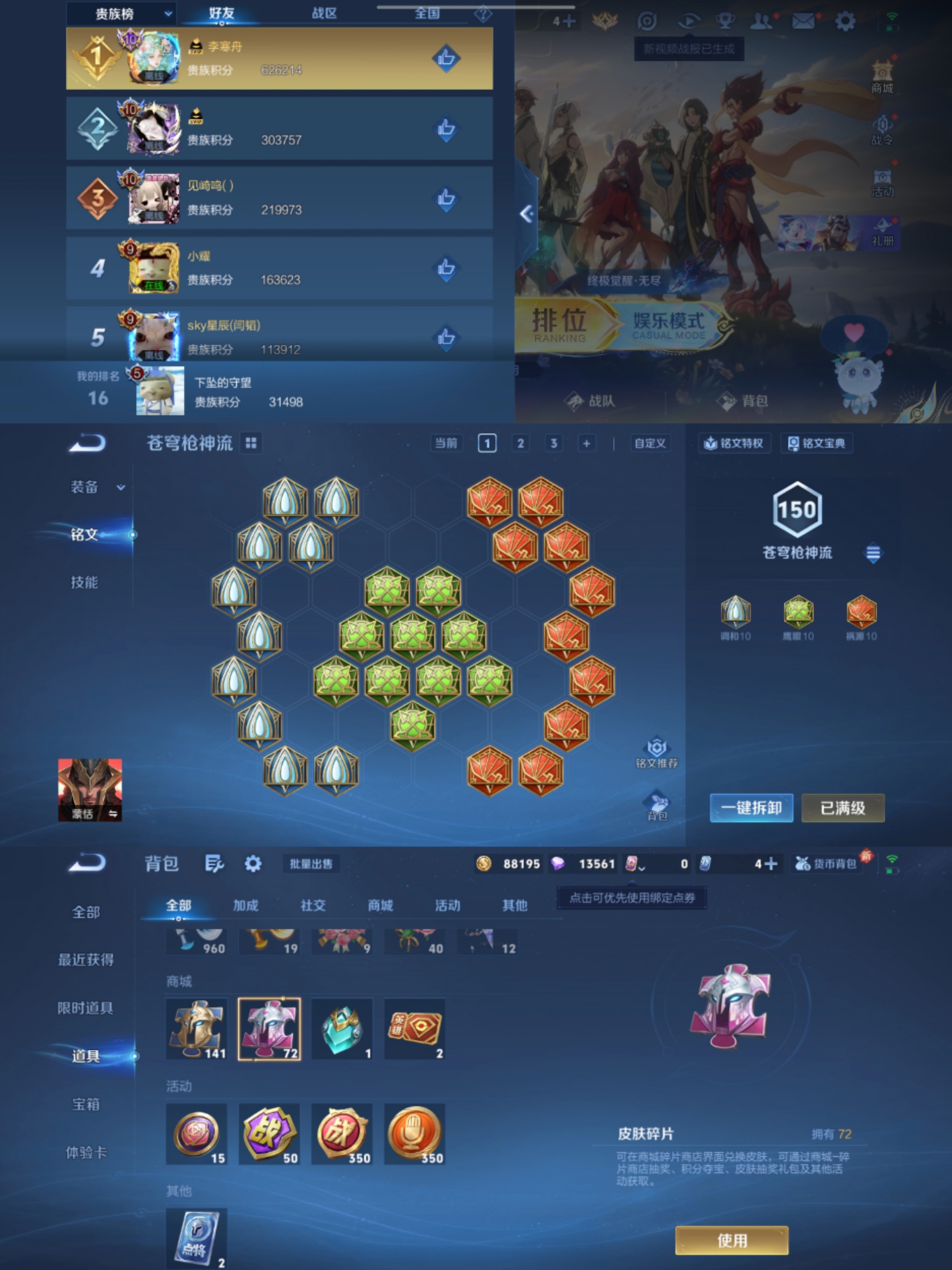 WZCMW3418847王者荣耀账号详情图7 WZCMW3418847王者荣耀账号详情图7