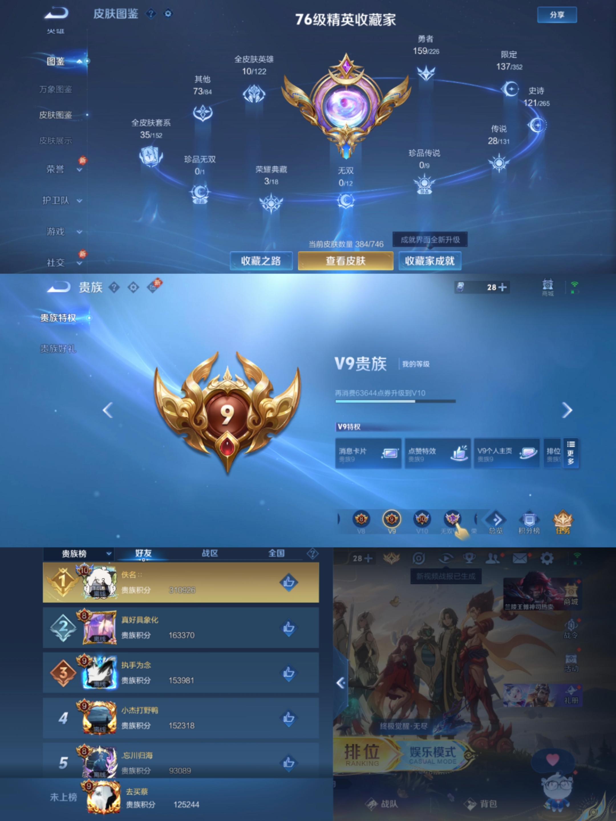 WZCMW3418843王者荣耀账号详情图10 WZCMW3418843王者荣耀账号详情图10