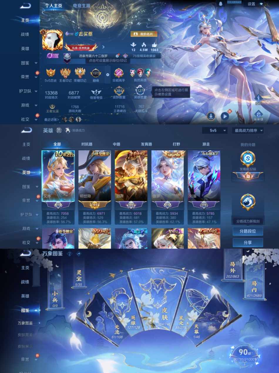 王者荣耀账号安卓QQ127英雄-384皮肤-可二次【3水晶28传说2星传可秒换绑】安卓QQ-127英雄-384皮肤【3水