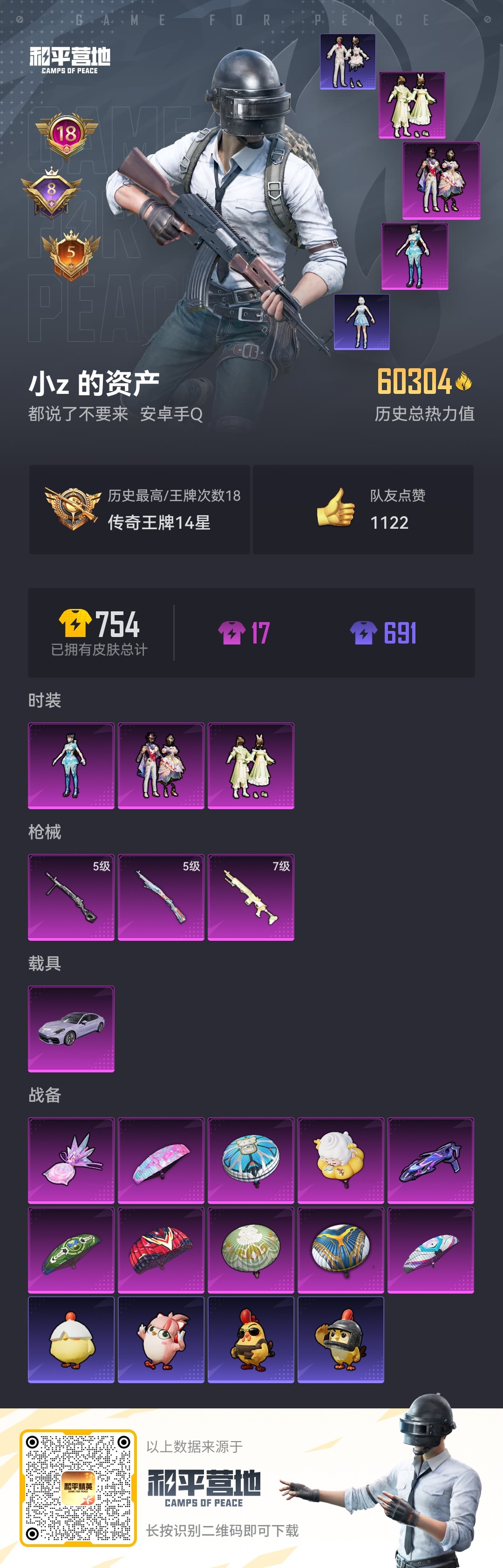 HPCMW456358和平精英账号详情图8