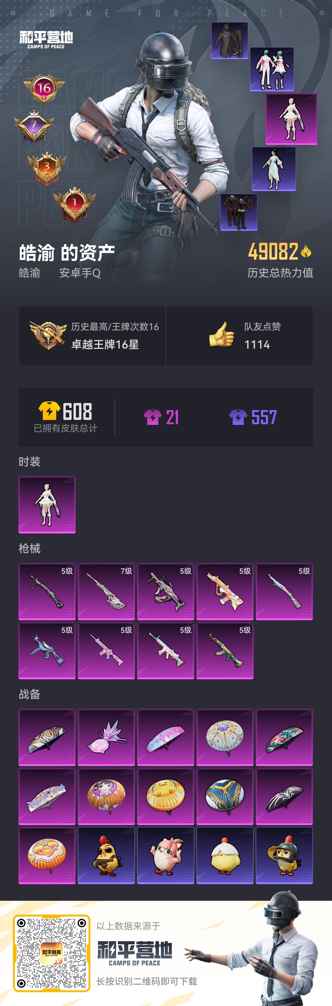 HPCMW470085和平精英账号详情图8