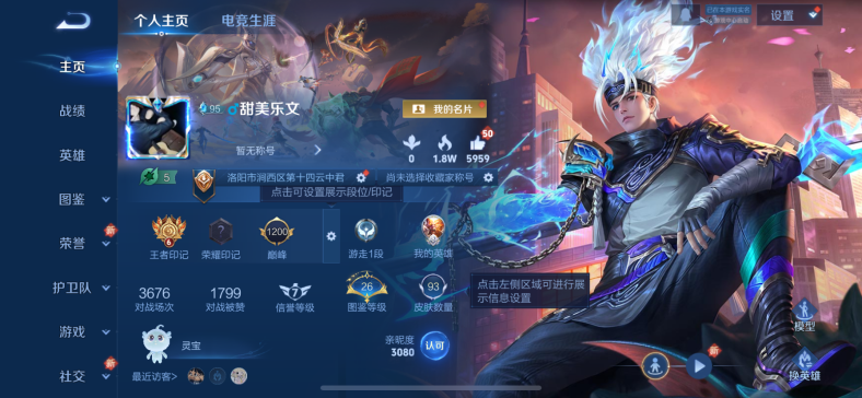 王者荣耀账号苹果QQ123英雄-93皮肤-【1水晶1星元5传说】苹果QQ-123英雄-93皮肤【1水晶】 弑枪猎影【星元