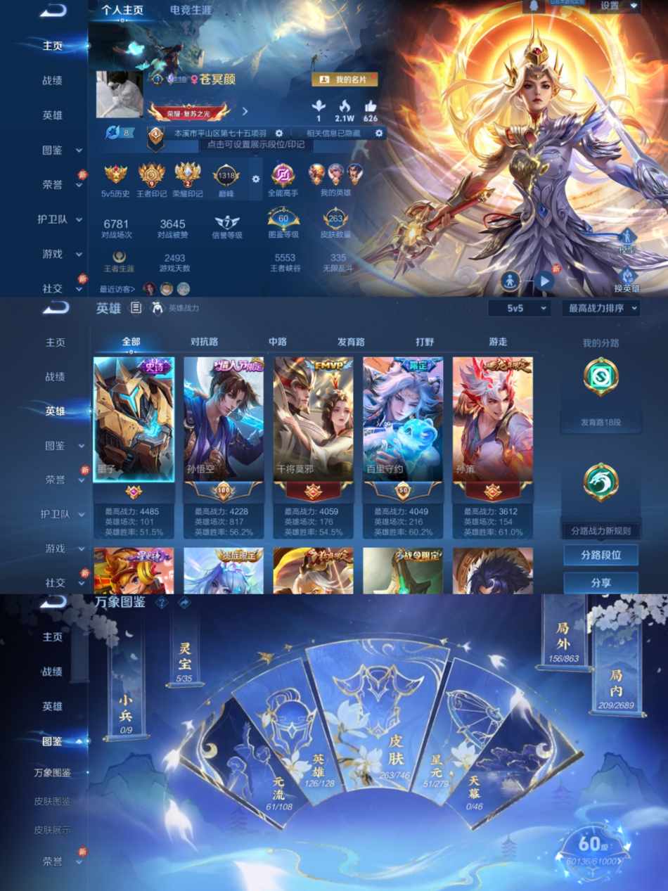 WZCMW4126806王者荣耀账号详情图2