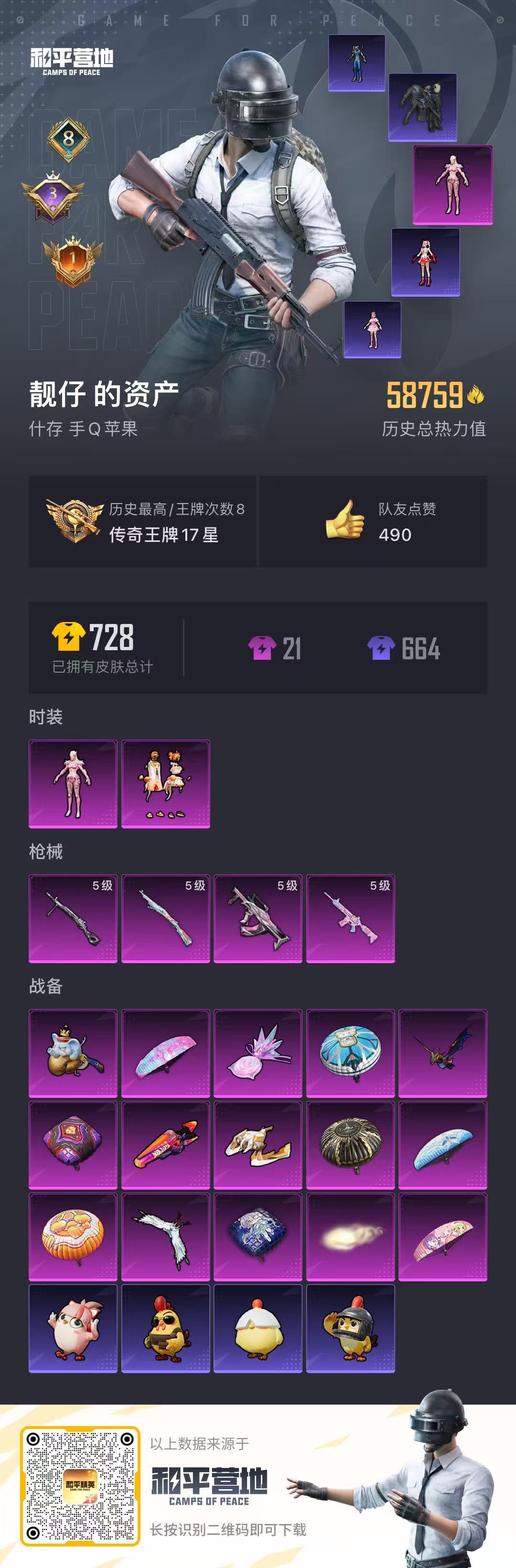 HPCMW3420941和平精英账号详情图10 HPCMW3420941和平精英账号详情图10