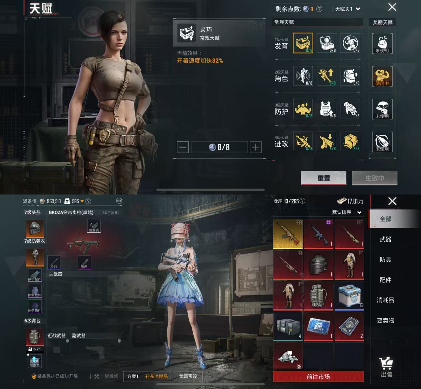 HPCMW3420942和平精英账号详情图9