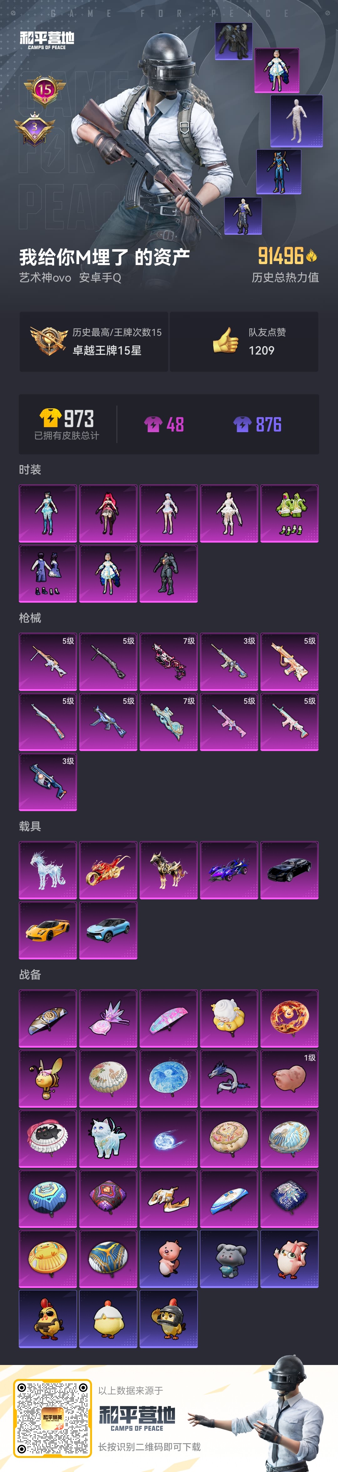 HPCMW3420944和平精英账号详情图16