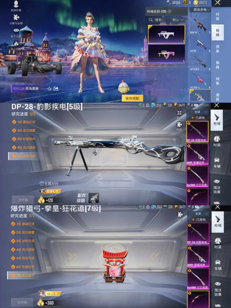 HPCMW3420947和平精英账号详情图4