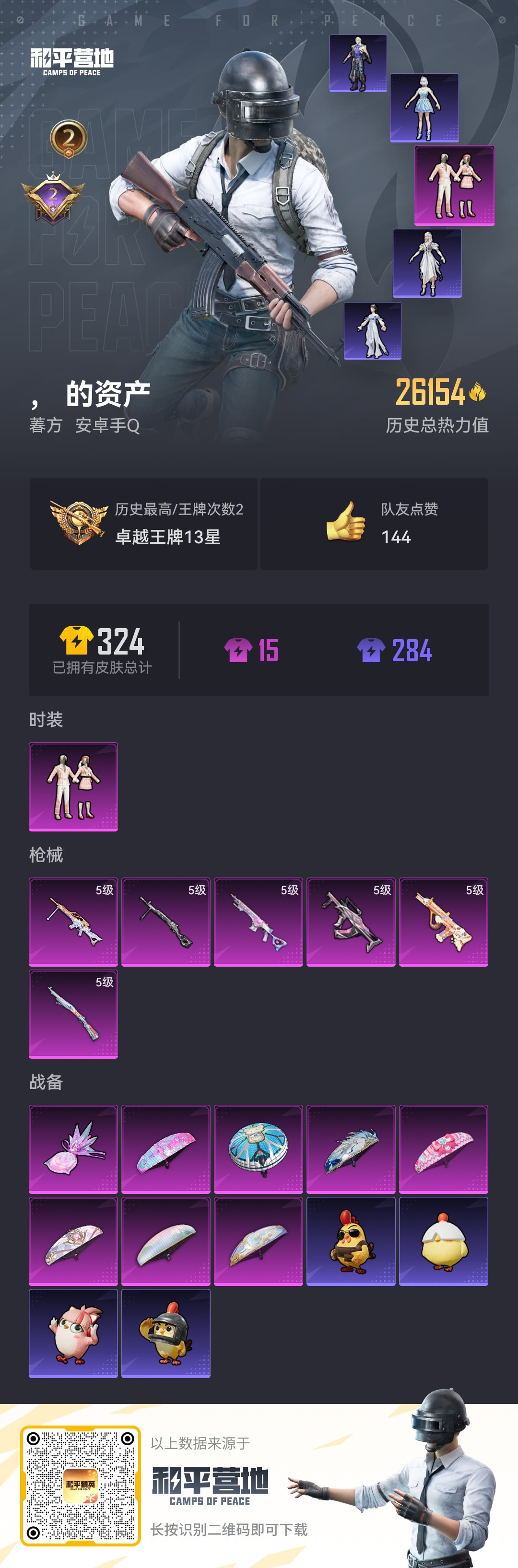 HPCMW3421035和平精英账号详情图11 HPCMW3421035和平精英账号详情图11