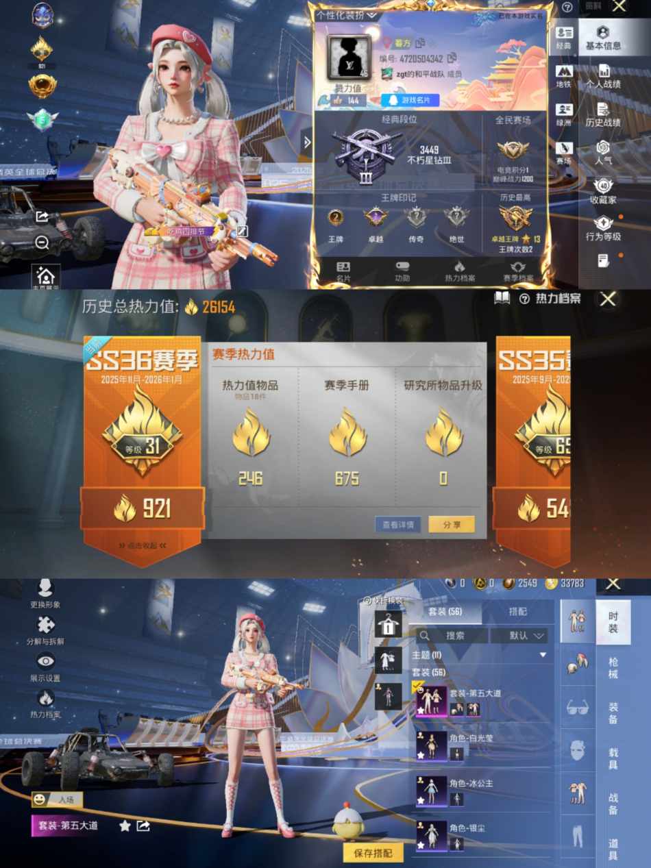 和平精英账号安卓QQ0载具-56套装-96枪皮-【1粉装6特效枪第五大道】 安卓Q区-26154热力值-2印记-56套装