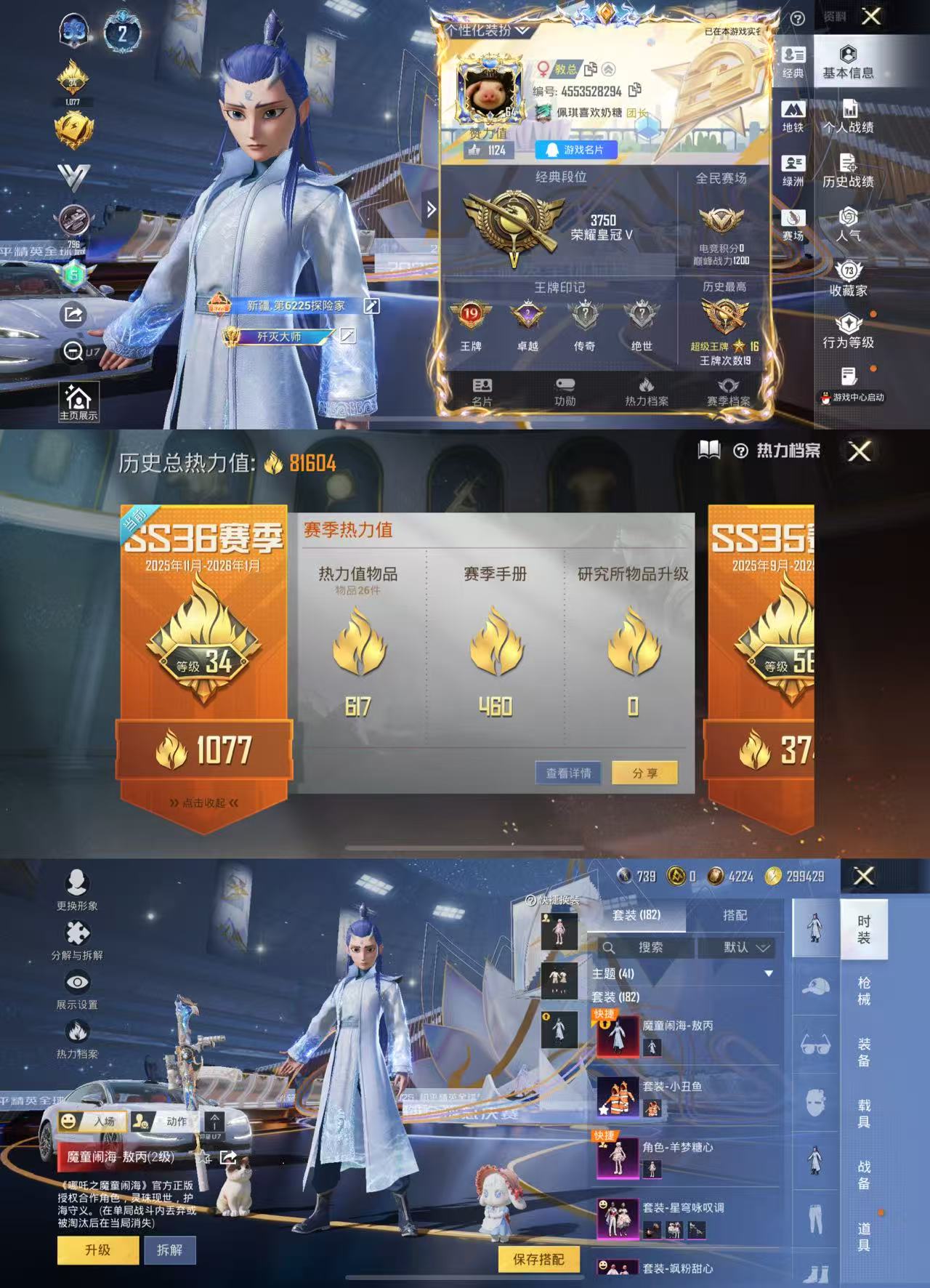 和平精英账号苹果QQ2载具-182套装-253枪皮-可二次【1红装8粉装6特效枪2载具1僚机可秒换绑】 苹果Q区-816