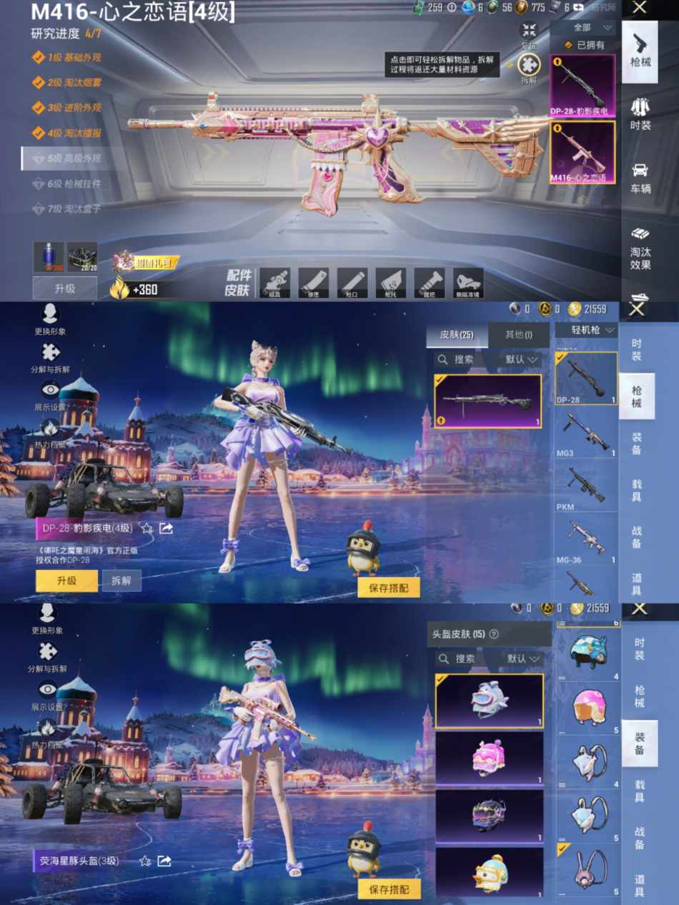 HPCMW3421038和平精英账号详情图4 HPCMW3421038和平精英账号详情图4