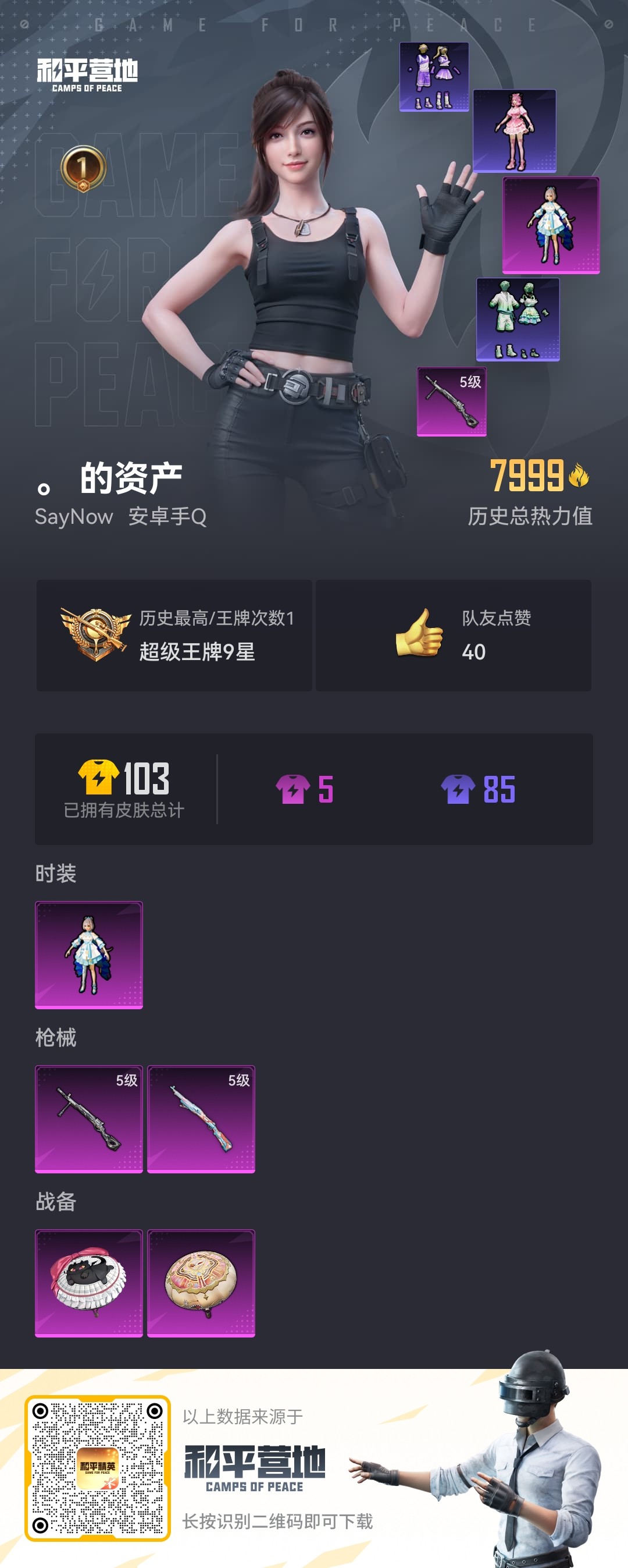 HPCMW3421039和平精英账号详情图8 HPCMW3421039和平精英账号详情图8