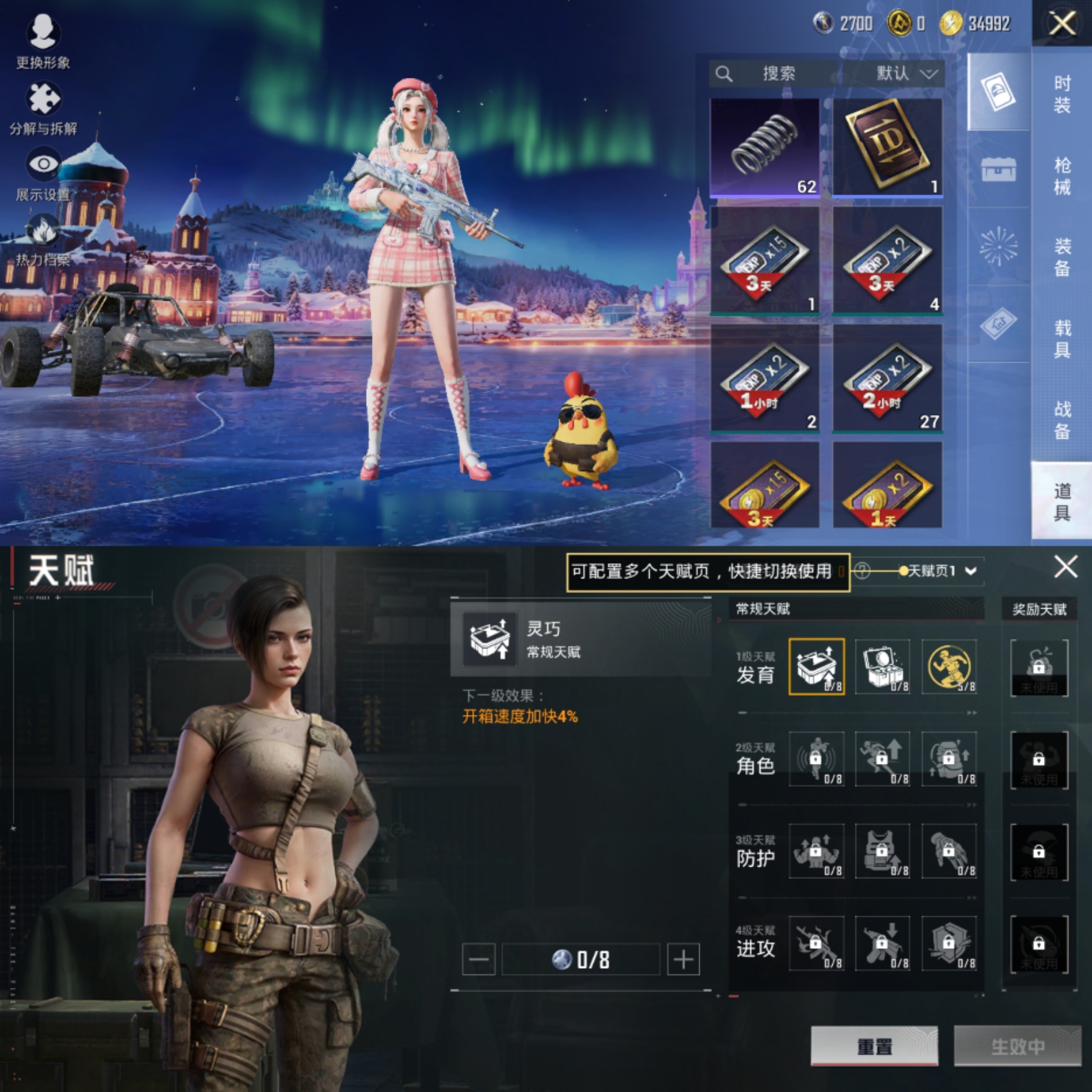 HPCMW3421052和平精英账号详情图8 HPCMW3421052和平精英账号详情图8