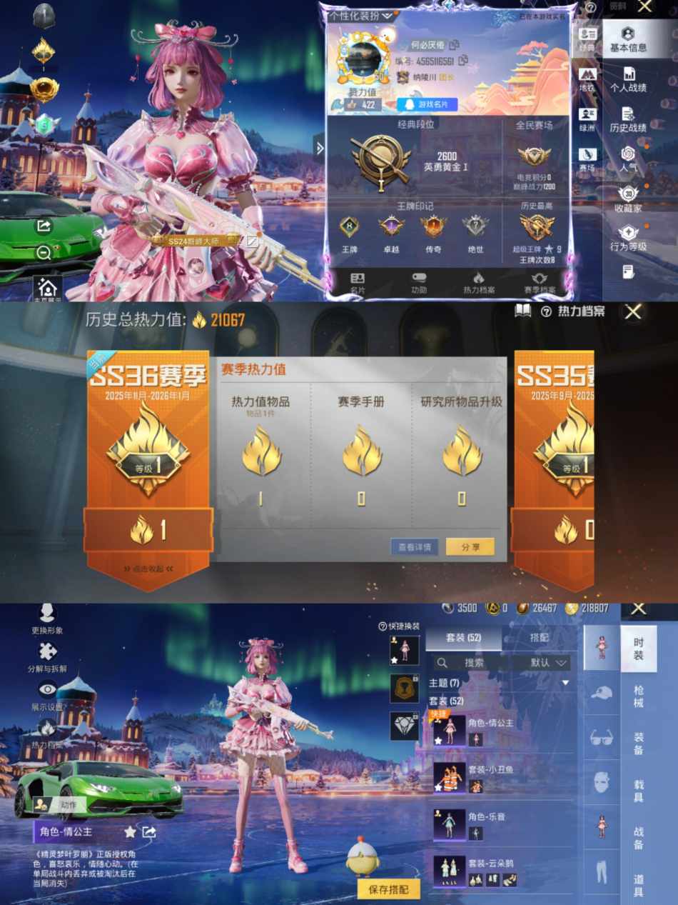 和平精英账号安卓QQ1载具-52套装-73枪皮-【4特效枪1载具小丑鱼】 安卓Q区-21067热力值-8印记-52套装-