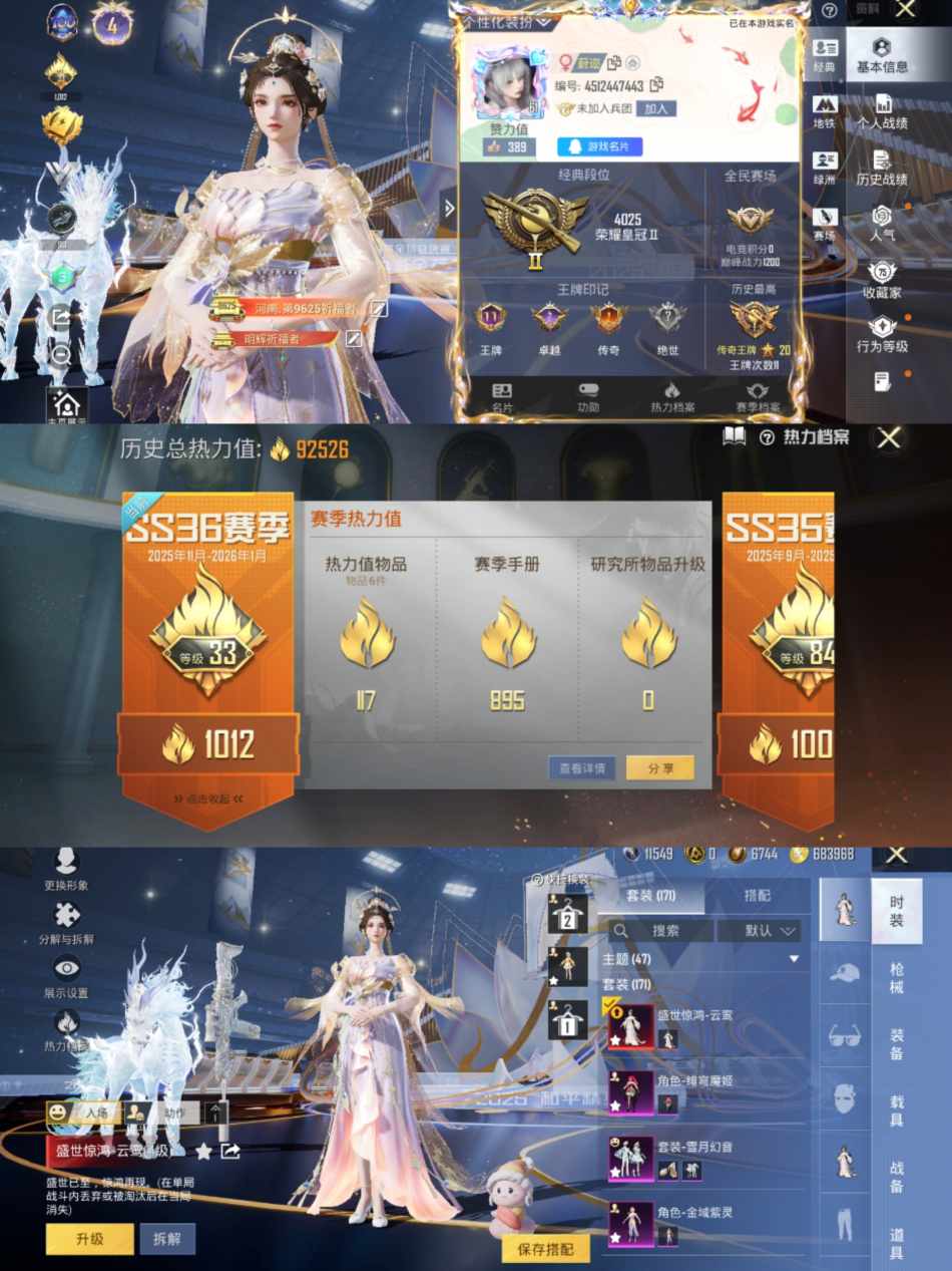 和平精英账号安卓QQ3载具-171套装-272枪皮-【1红11粉装12特效枪3载具盛世惊鸿4级】 安卓Q区-92526热