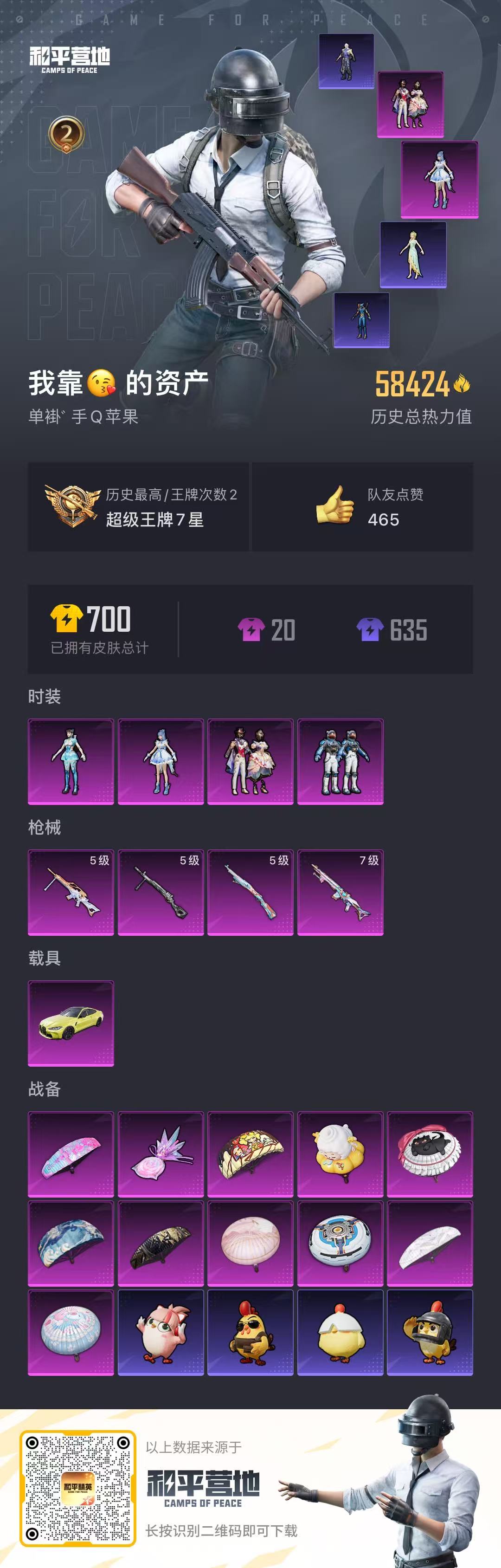 HPCMW3433398和平精英账号详情图10 HPCMW3433398和平精英账号详情图10