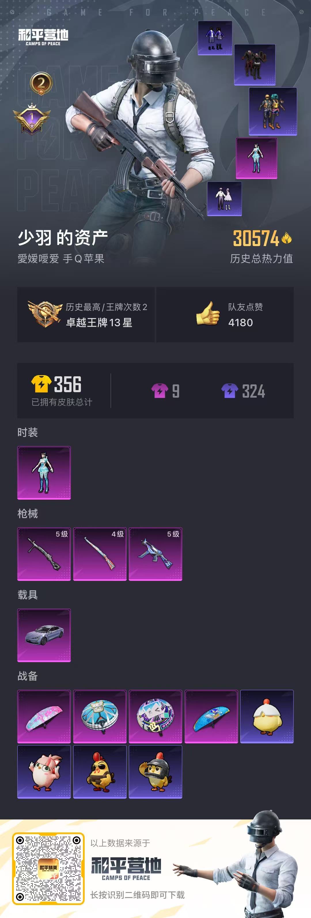 HPCMW3440912和平精英账号详情图9 HPCMW3440912和平精英账号详情图9