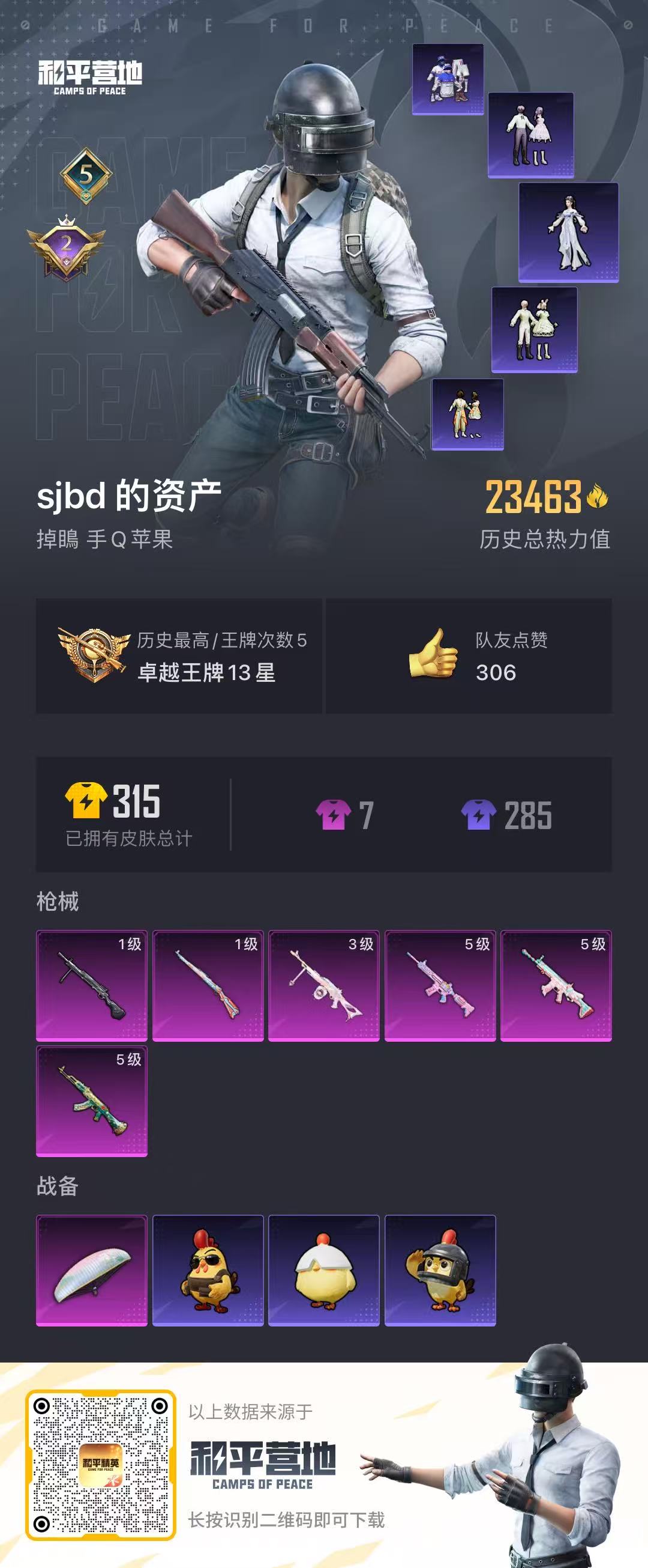 HPCMW468978和平精英账号详情图4