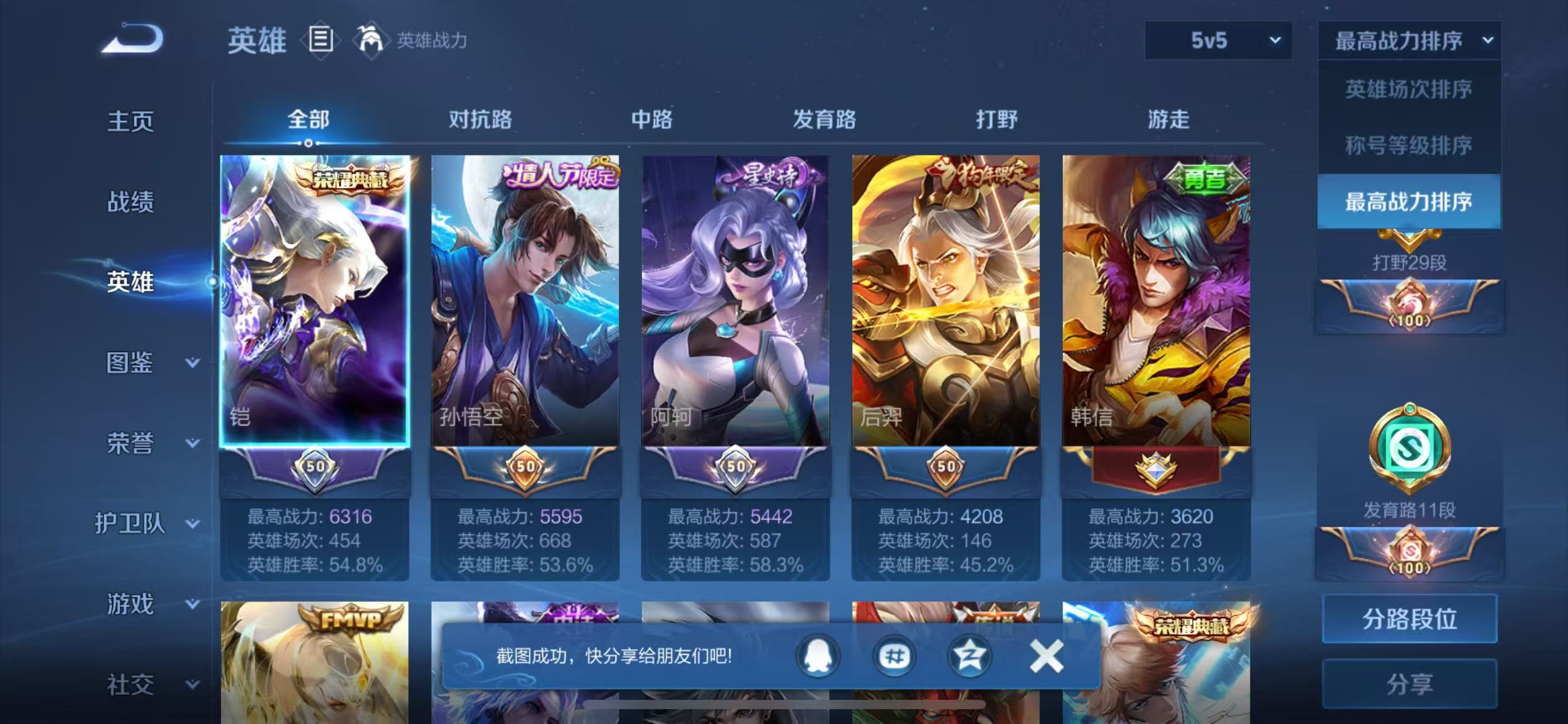 WZCMW3438293王者荣耀账号详情图3