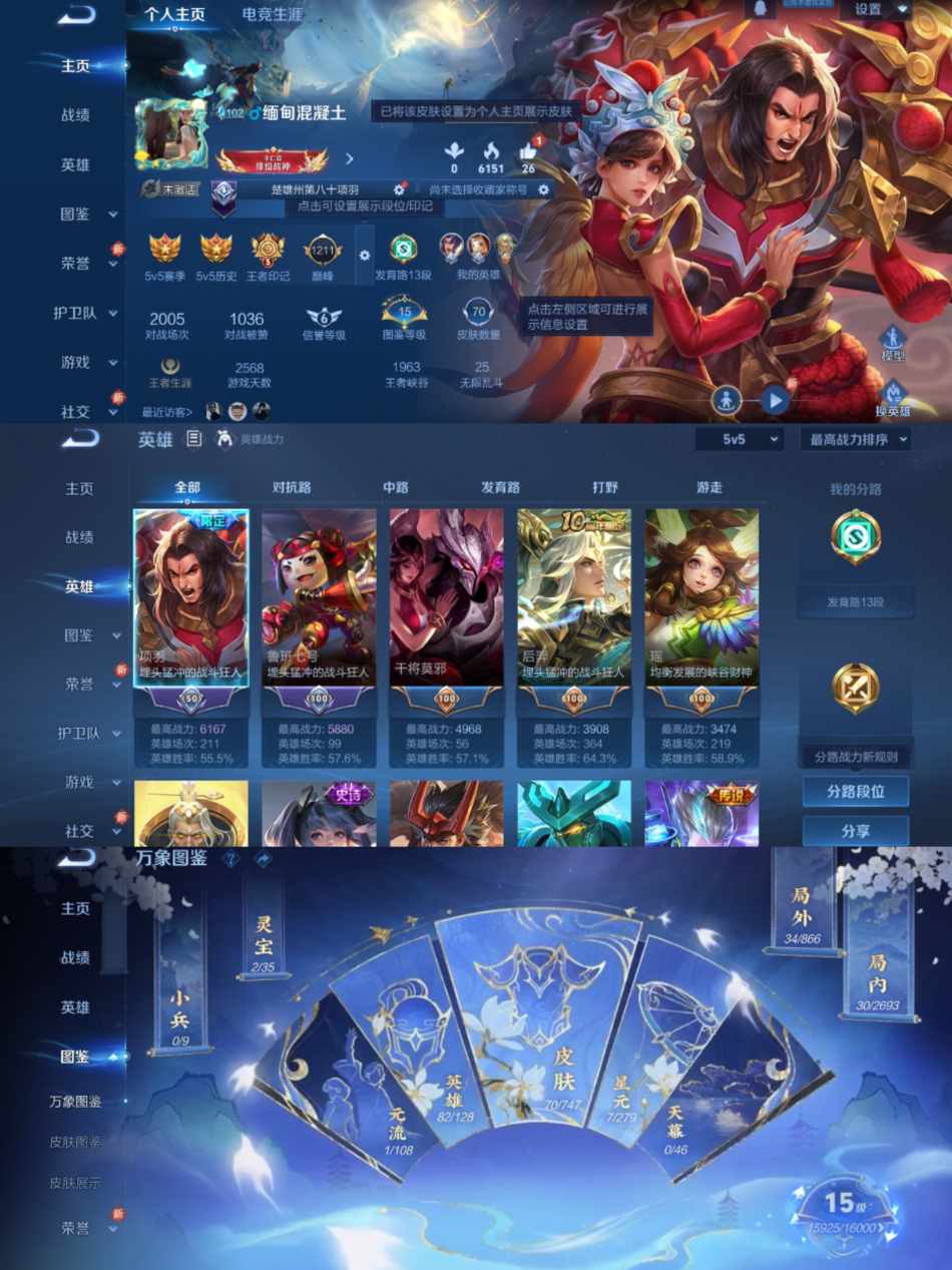 WZCMW3438298王者荣耀账号详情图2