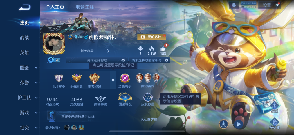 WZCMW3445398王者荣耀账号详情图2