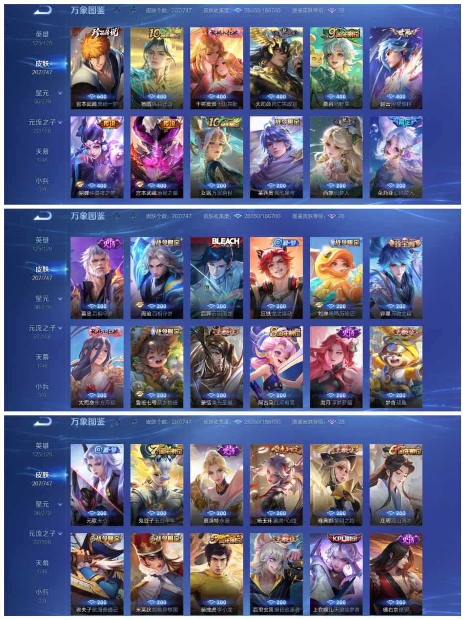 WZCMW3445434王者荣耀账号详情图3 WZCMW3445434王者荣耀账号详情图3