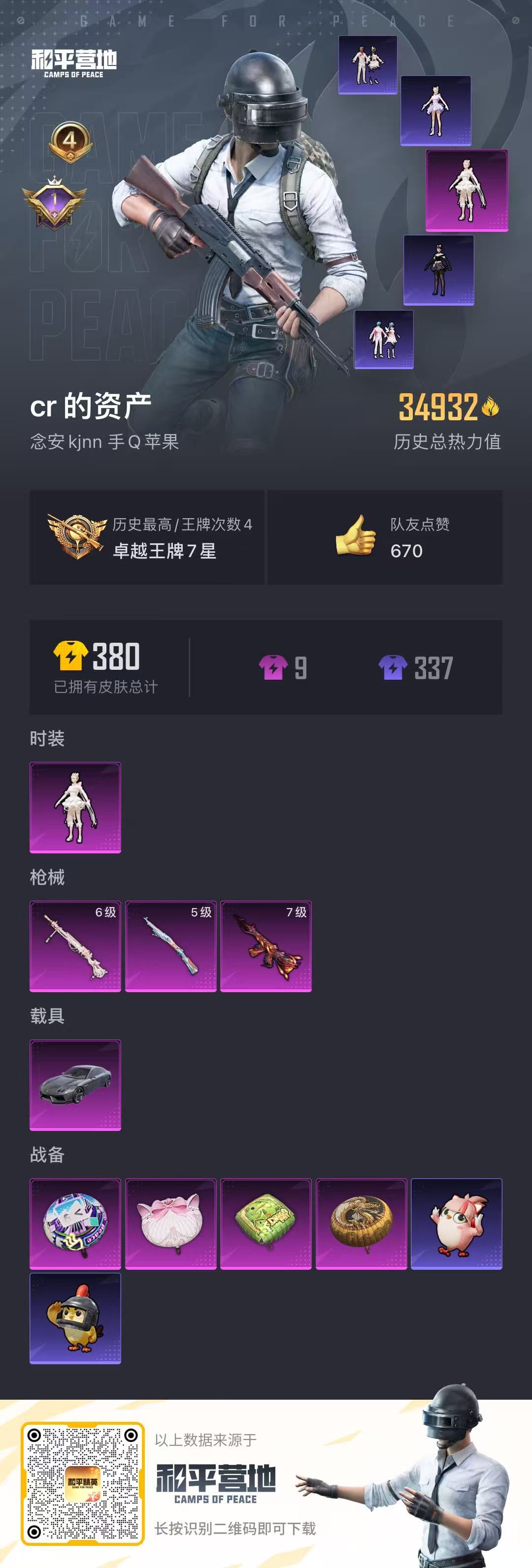 HPCMW3440975和平精英账号详情图10