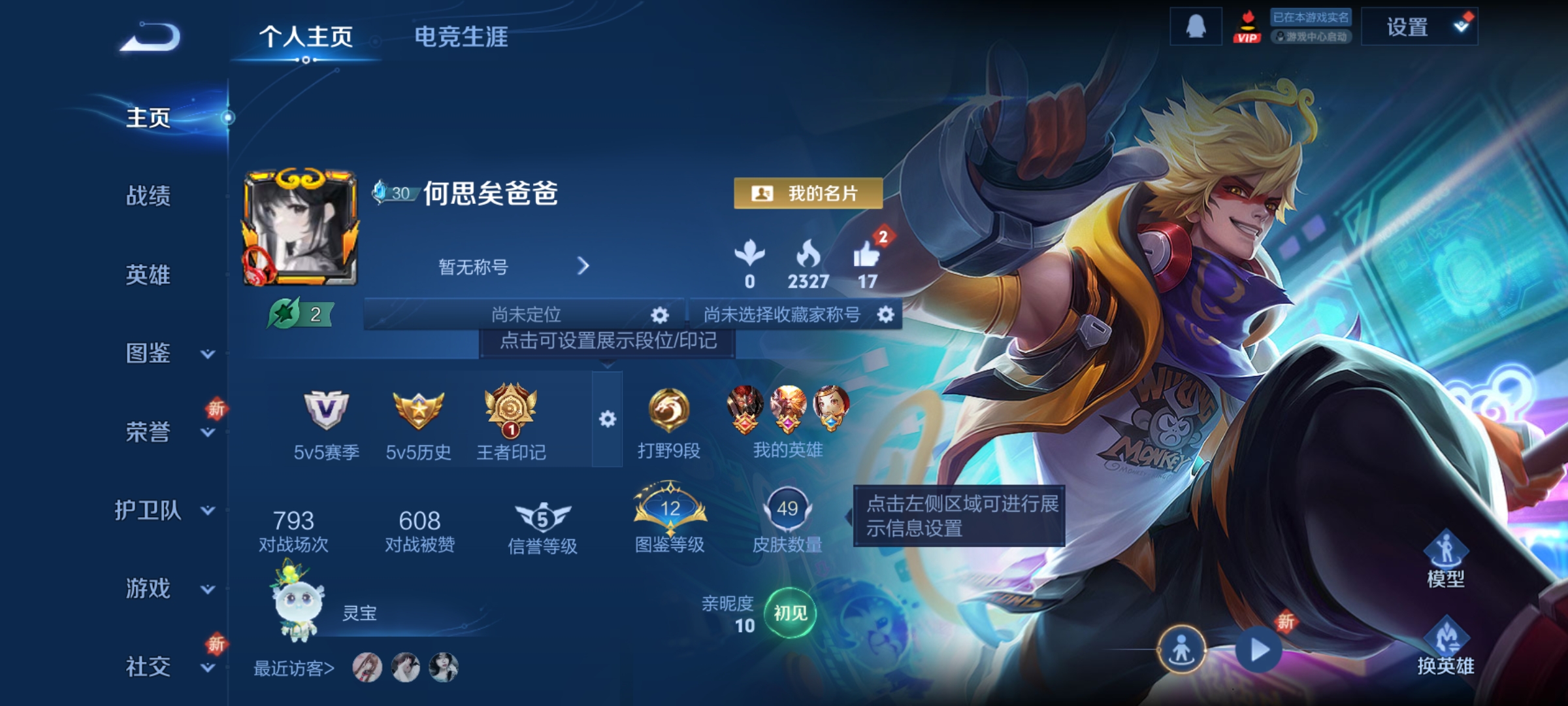 WZCMW4106682王者荣耀账号详情图2