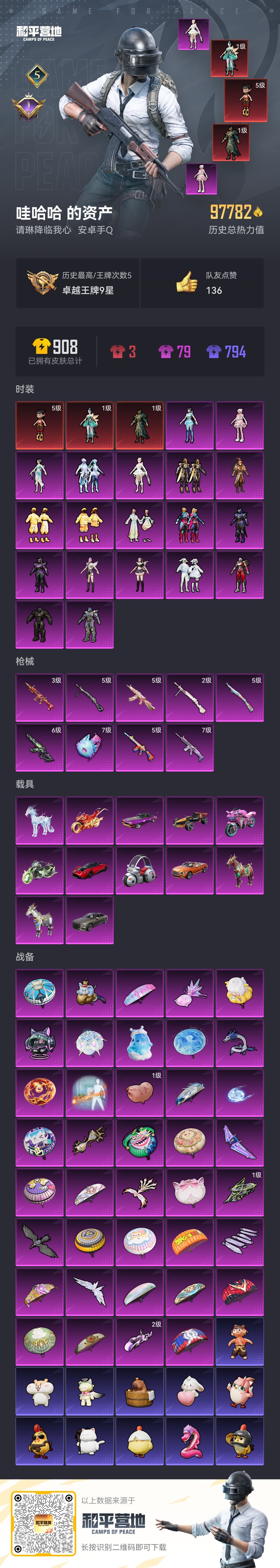 HPCMW3448978和平精英账号详情图18 HPCMW3448978和平精英账号详情图18