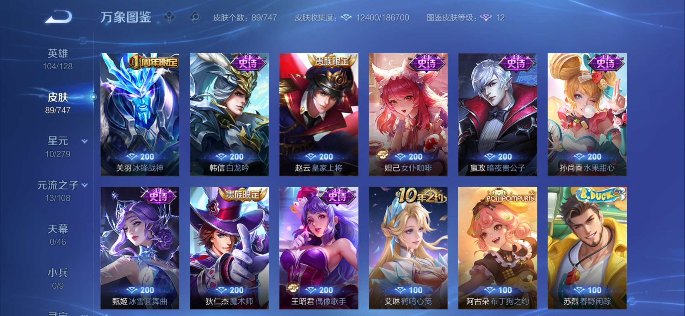 WZCMW3469159王者荣耀账号详情图7