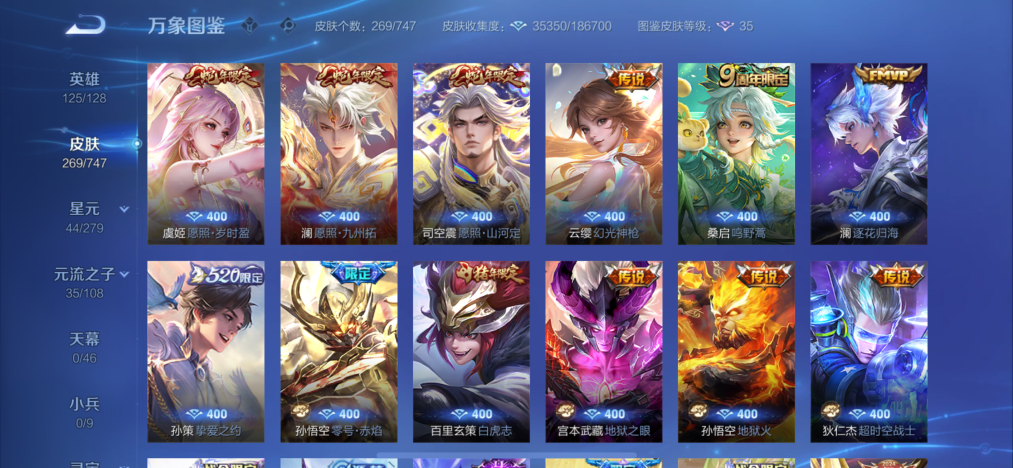 WZCMW3469162王者荣耀账号详情图6