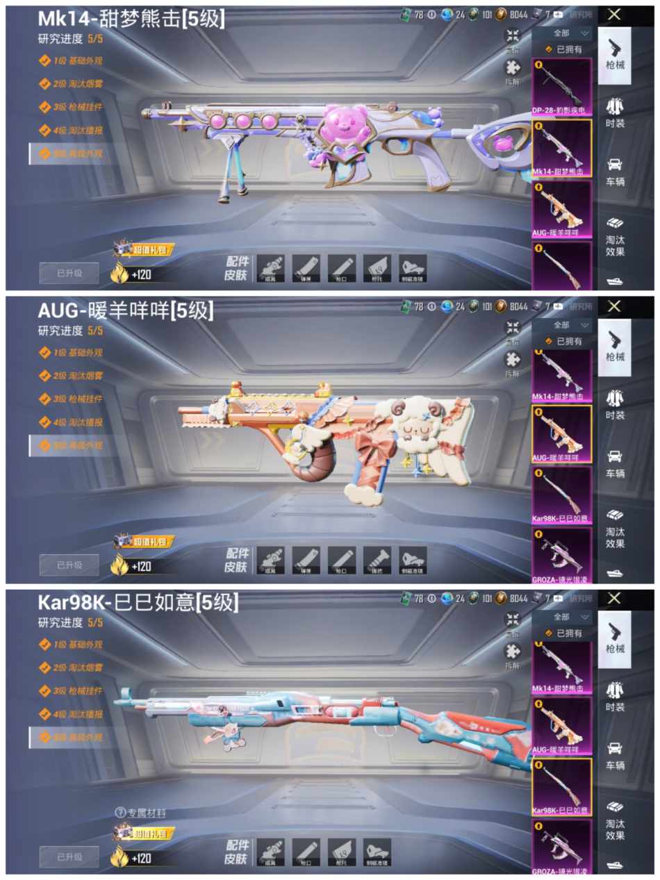 HPCMW3451717和平精英账号详情图5