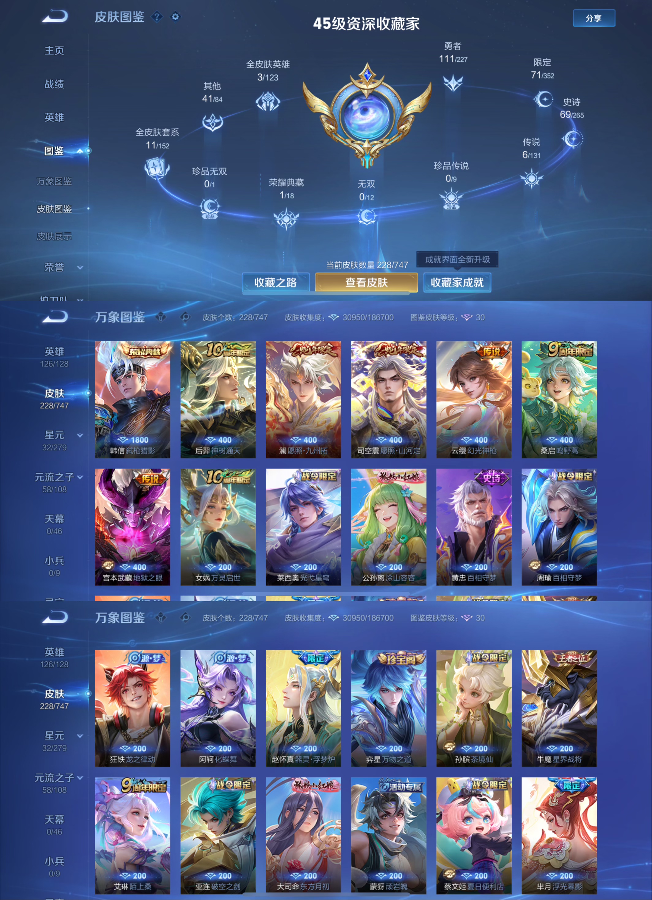 WZCMW3475450王者荣耀账号详情图3