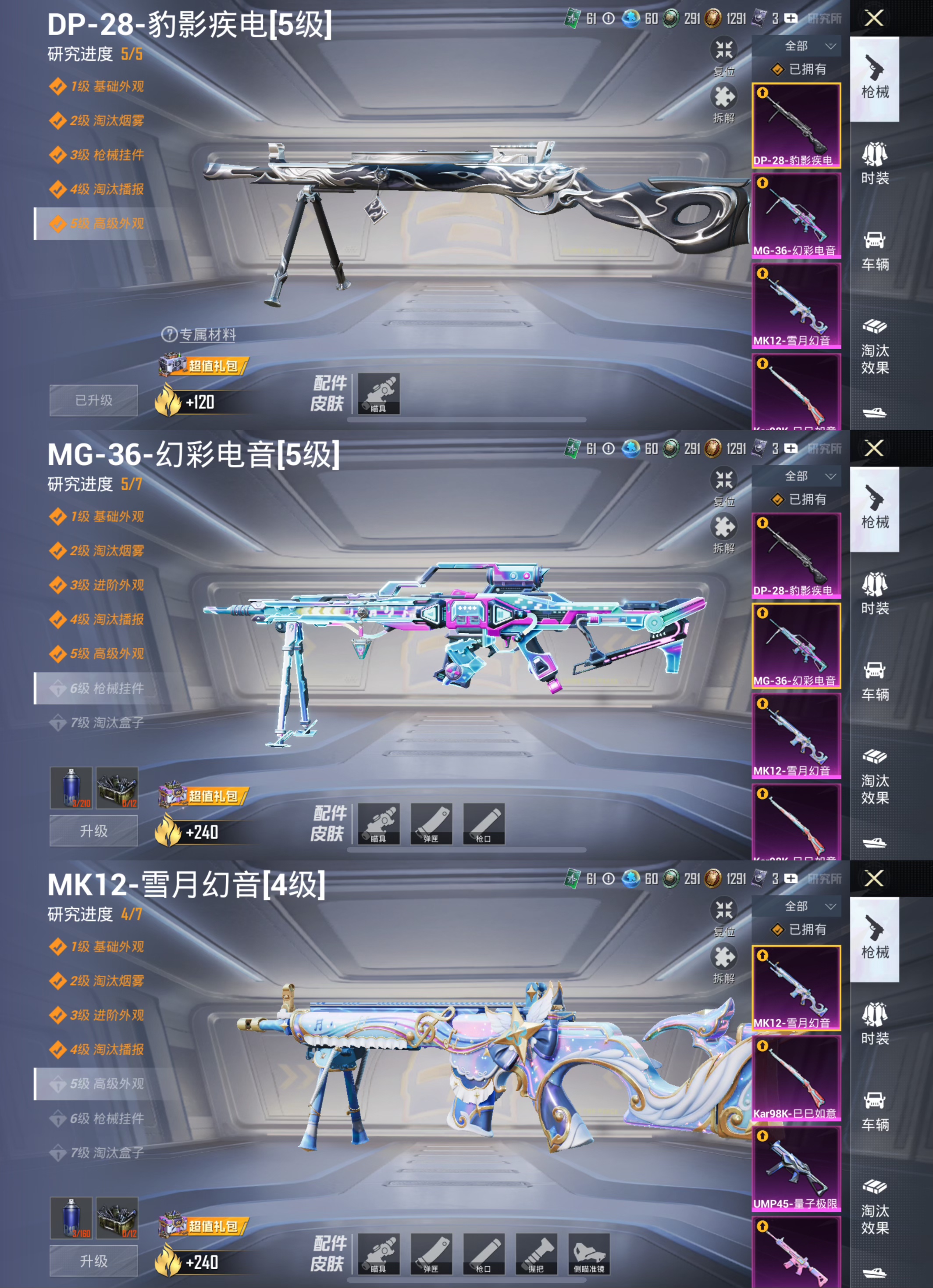 HPCMW456423和平精英账号详情图4