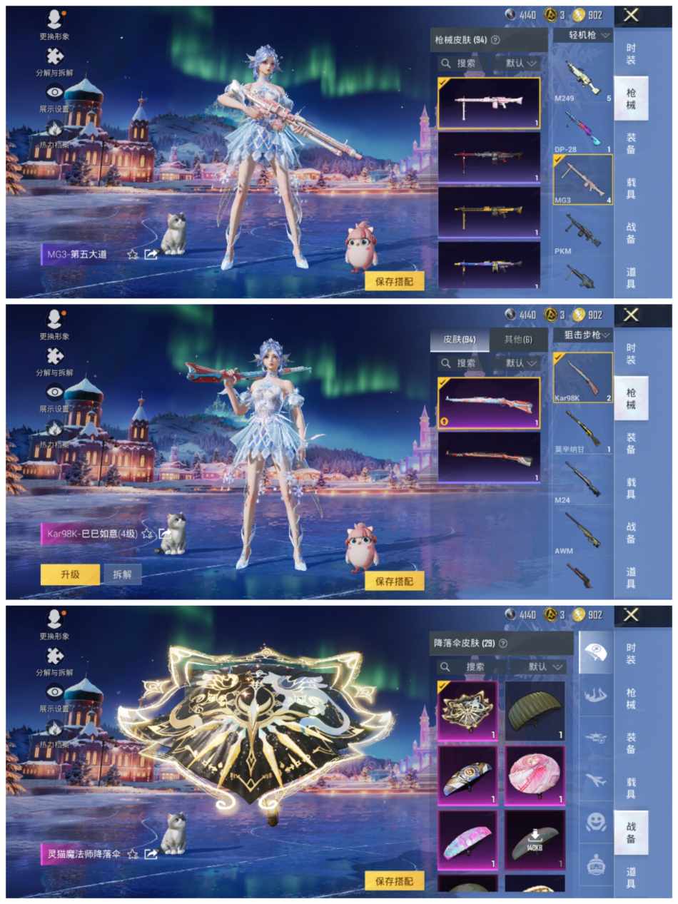 HPCMW3452664和平精英账号详情图7 HPCMW3452664和平精英账号详情图7