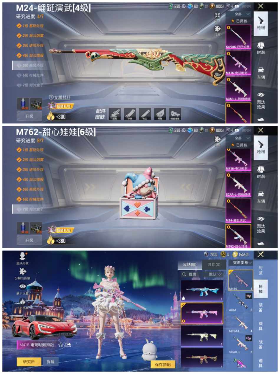 HPCMW3452667和平精英账号详情图8 HPCMW3452667和平精英账号详情图8